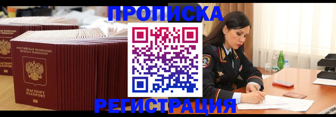 временная регистрация для школы в Валдае