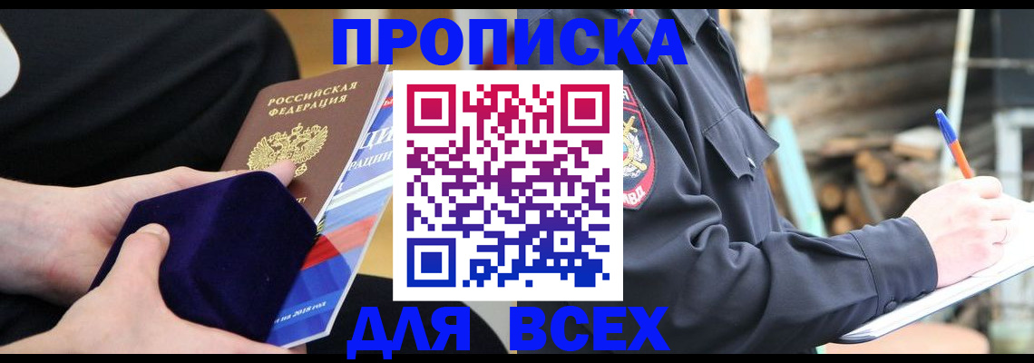 прописка для работы в Валдае