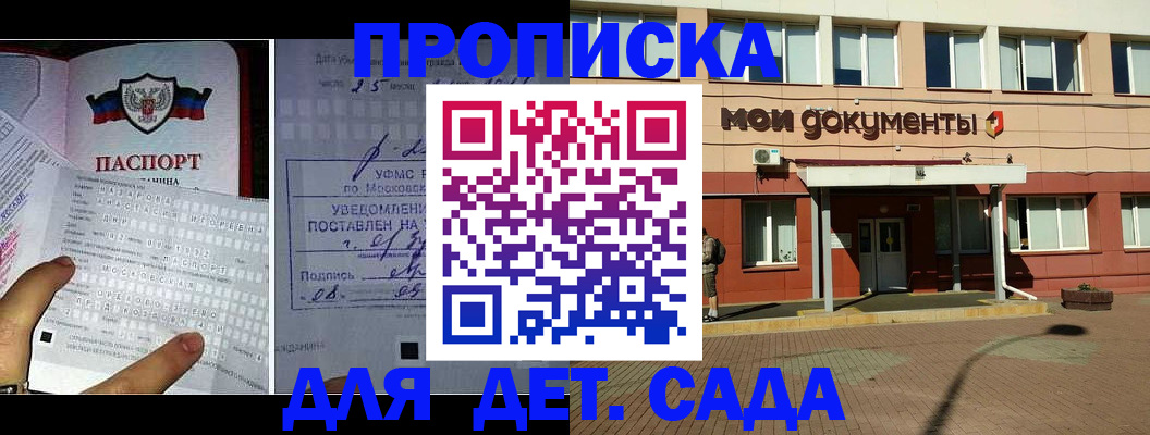 временная регистрация для школы в Валдае