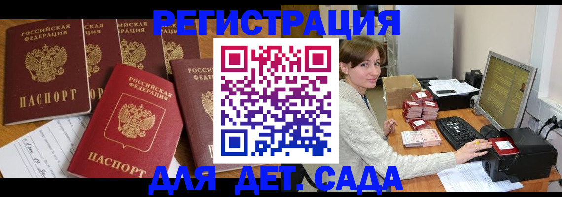 временная регистрация 2025 в Валдае
